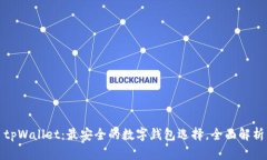 tpWallet：最安全的数字钱包