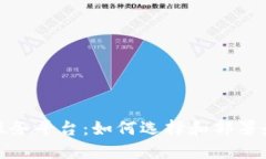企业区块链服务平台：如